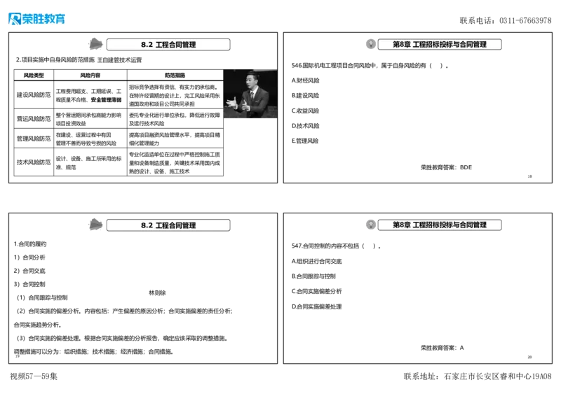 视频57&mdash;59集2025一建机电实务破题第542&mdash;571题（可打印版）_2026年一级建造师_2026年一建机电_2025年一建机电SVIP_03-习题精析✿实战特训✿模考通关_讲义