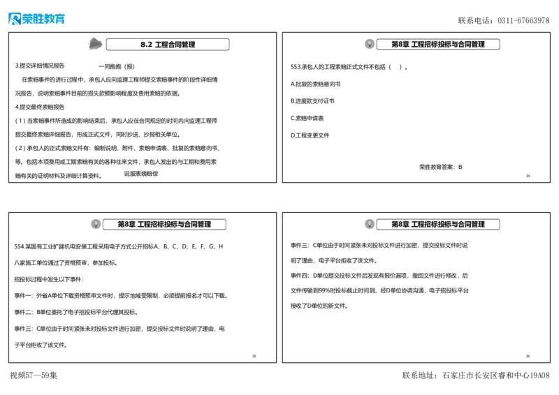 视频57&mdash;59集2025一建机电实务破题第542&mdash;571题（可打印版）_2026年一级建造师_2026年一建机电_2025年一建机电SVIP_03-习题精析✿实战特训✿模考通关_讲义