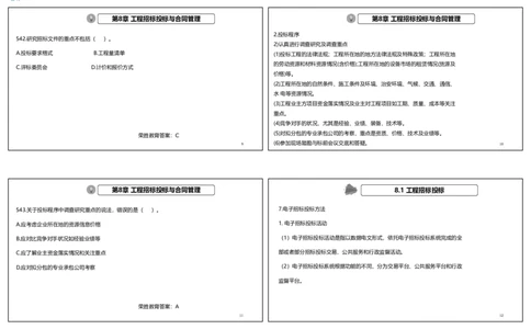 视频57&mdash;59集2025一建机电实务破题第542&mdash;571题（可打印版）_2026年一级建造师_2026年一建机电_2025年一建机电SVIP_03-习题精析✿实战特训✿模考通关_讲义