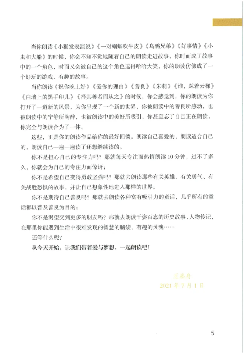 《晨诵暮读》1年级-下_一年级上下册资料_小学一年级学习资料-25年更新版_1-00、幼小衔接_幼小衔接每日晨读篇_1-5年级晨读读物_《晨诵暮读》1-6年级上下册