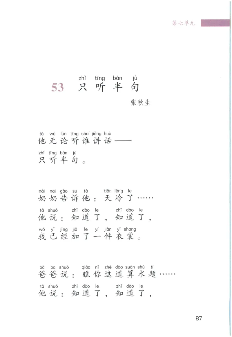 《晨诵暮读》1年级-下_一年级上下册资料_小学一年级学习资料-25年更新版_1-00、幼小衔接_幼小衔接每日晨读篇_1-5年级晨读读物_《晨诵暮读》1-6年级上下册