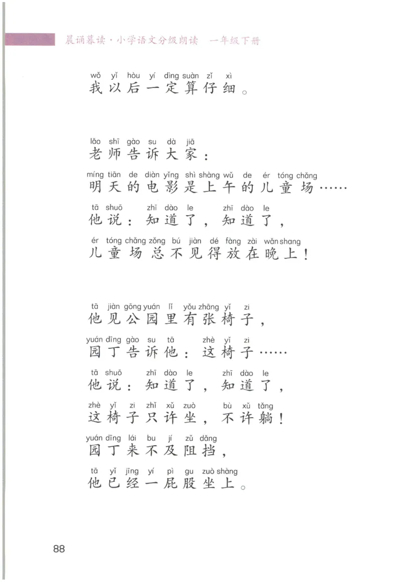 《晨诵暮读》1年级-下_一年级上下册资料_小学一年级学习资料-25年更新版_1-00、幼小衔接_幼小衔接每日晨读篇_1-5年级晨读读物_《晨诵暮读》1-6年级上下册