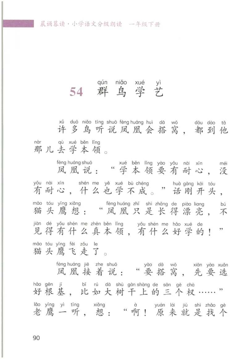 《晨诵暮读》1年级-下_一年级上下册资料_小学一年级学习资料-25年更新版_1-00、幼小衔接_幼小衔接每日晨读篇_1-5年级晨读读物_《晨诵暮读》1-6年级上下册