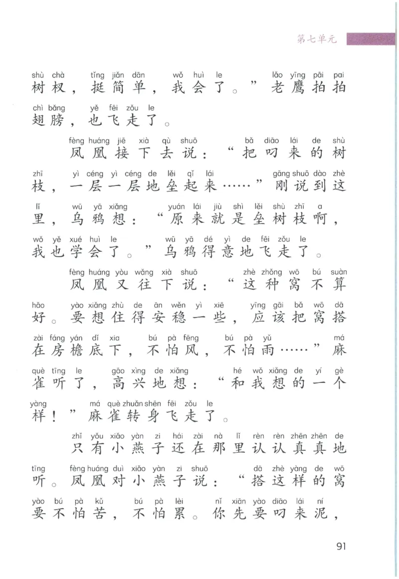 《晨诵暮读》1年级-下_一年级上下册资料_小学一年级学习资料-25年更新版_1-00、幼小衔接_幼小衔接每日晨读篇_1-5年级晨读读物_《晨诵暮读》1-6年级上下册
