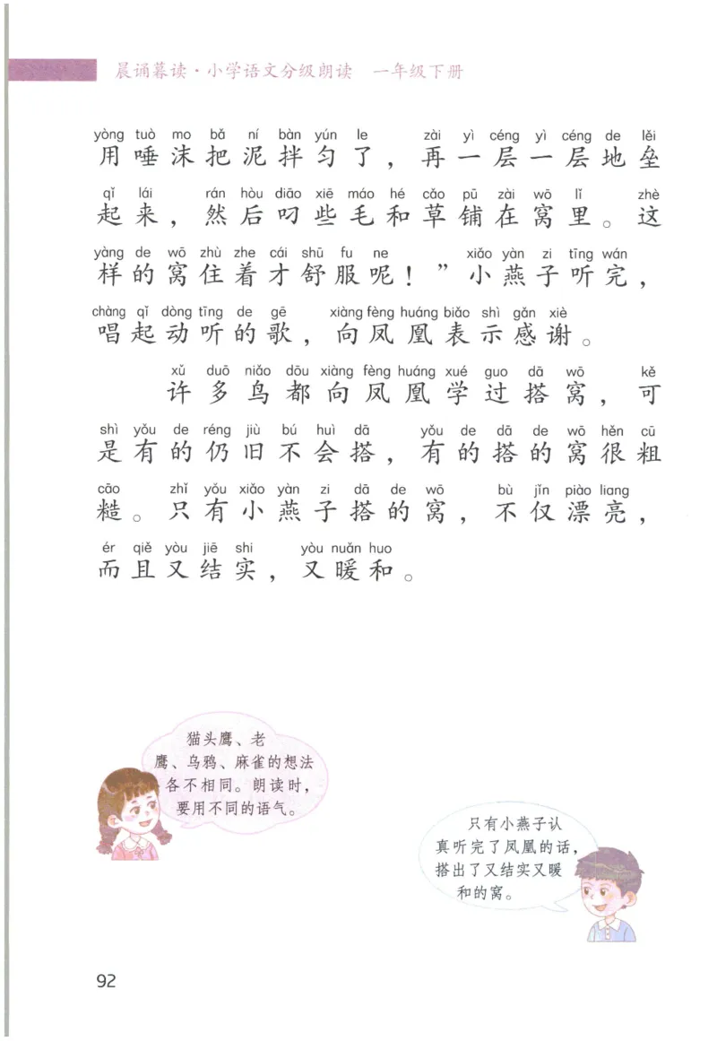 《晨诵暮读》1年级-下_一年级上下册资料_小学一年级学习资料-25年更新版_1-00、幼小衔接_幼小衔接每日晨读篇_1-5年级晨读读物_《晨诵暮读》1-6年级上下册