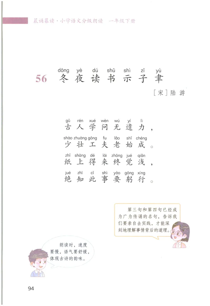 《晨诵暮读》1年级-下_一年级上下册资料_小学一年级学习资料-25年更新版_1-00、幼小衔接_幼小衔接每日晨读篇_1-5年级晨读读物_《晨诵暮读》1-6年级上下册