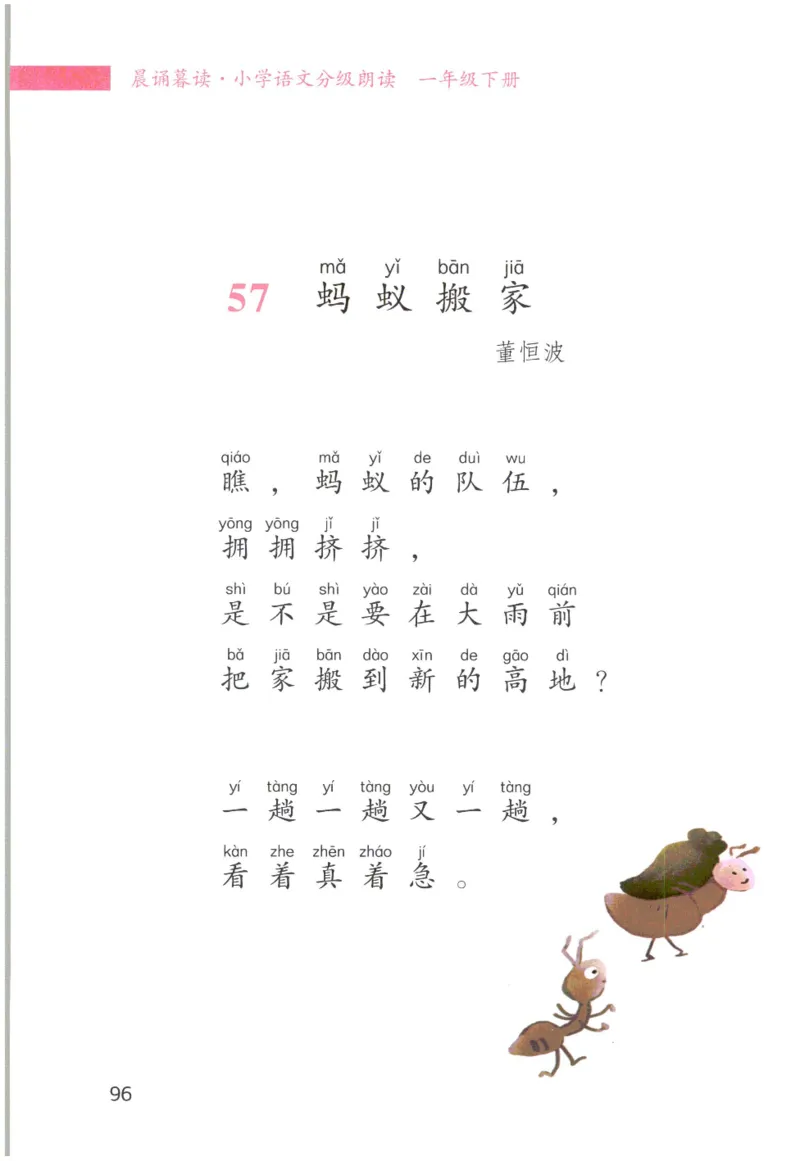 《晨诵暮读》1年级-下_一年级上下册资料_小学一年级学习资料-25年更新版_1-00、幼小衔接_幼小衔接每日晨读篇_1-5年级晨读读物_《晨诵暮读》1-6年级上下册