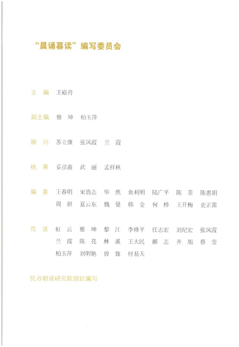 《晨诵暮读》1年级-下_一年级上下册资料_小学一年级学习资料-25年更新版_1-00、幼小衔接_幼小衔接每日晨读篇_1-5年级晨读读物_《晨诵暮读》1-6年级上下册