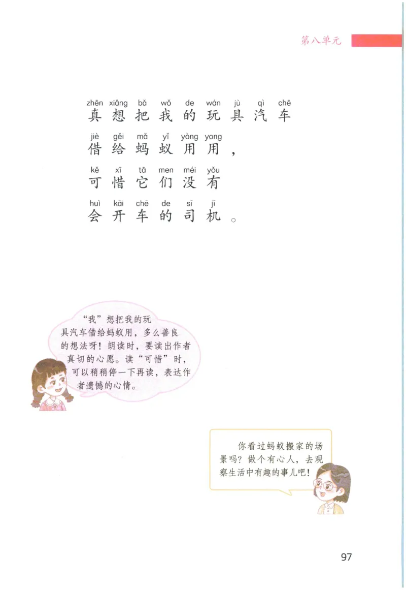 《晨诵暮读》1年级-下_一年级上下册资料_小学一年级学习资料-25年更新版_1-00、幼小衔接_幼小衔接每日晨读篇_1-5年级晨读读物_《晨诵暮读》1-6年级上下册