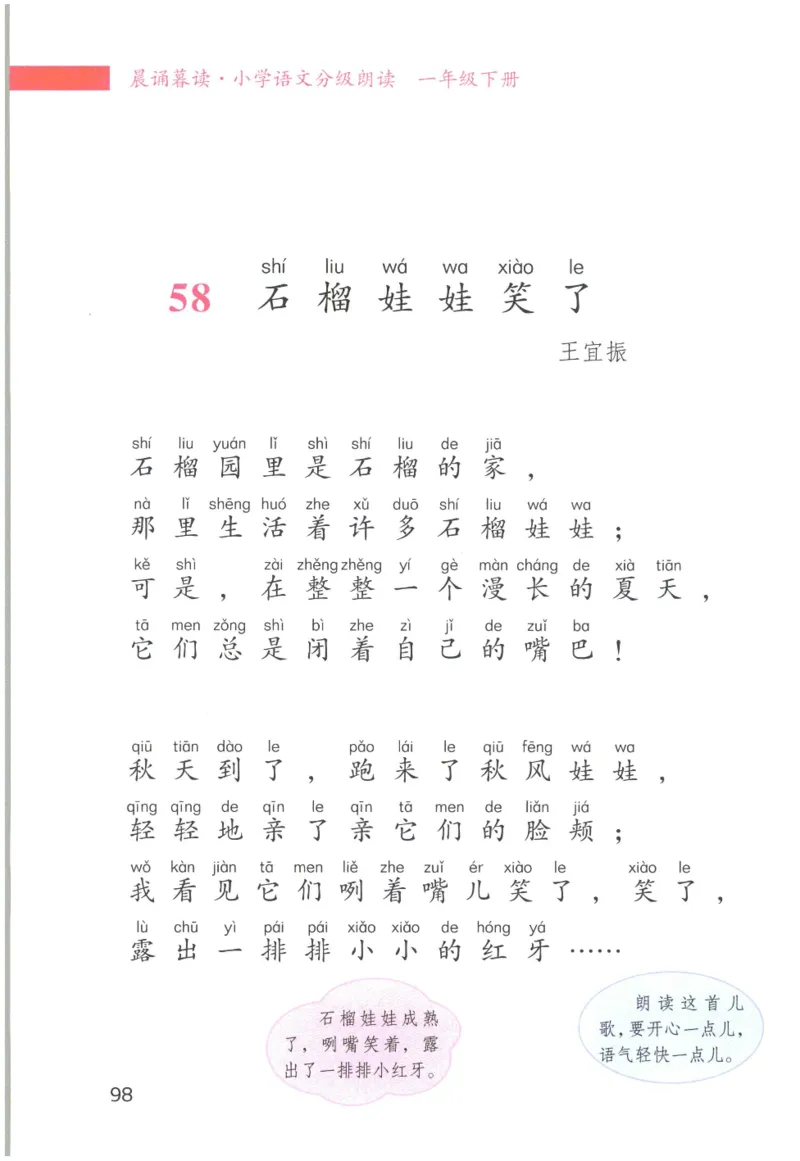 《晨诵暮读》1年级-下_一年级上下册资料_小学一年级学习资料-25年更新版_1-00、幼小衔接_幼小衔接每日晨读篇_1-5年级晨读读物_《晨诵暮读》1-6年级上下册