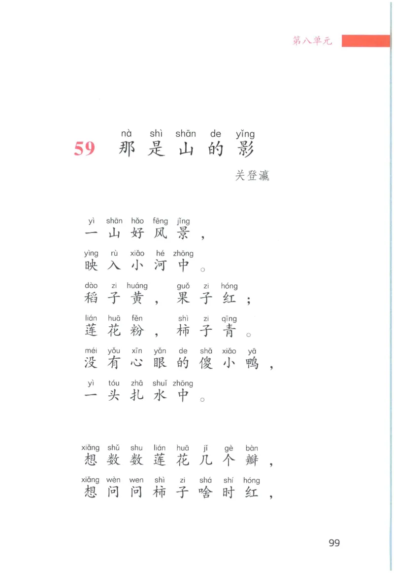 《晨诵暮读》1年级-下_一年级上下册资料_小学一年级学习资料-25年更新版_1-00、幼小衔接_幼小衔接每日晨读篇_1-5年级晨读读物_《晨诵暮读》1-6年级上下册