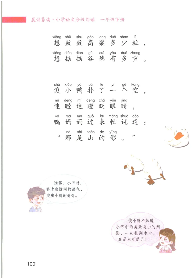 《晨诵暮读》1年级-下_一年级上下册资料_小学一年级学习资料-25年更新版_1-00、幼小衔接_幼小衔接每日晨读篇_1-5年级晨读读物_《晨诵暮读》1-6年级上下册