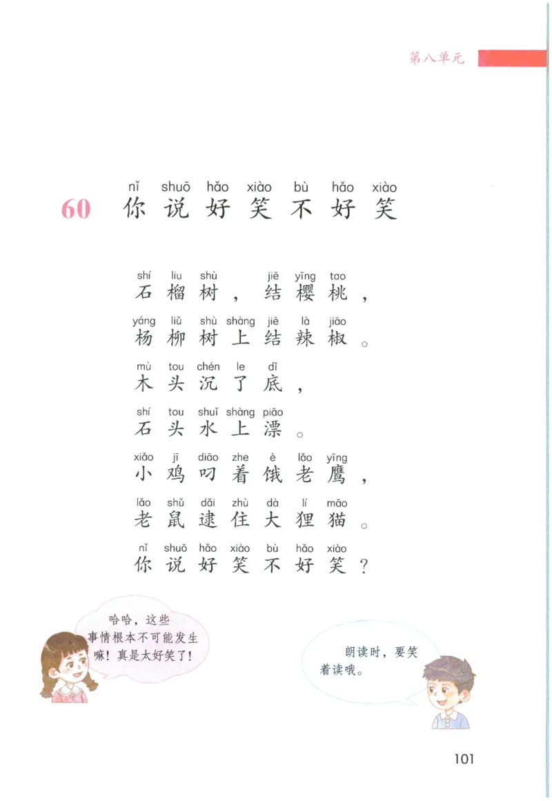 《晨诵暮读》1年级-下_一年级上下册资料_小学一年级学习资料-25年更新版_1-00、幼小衔接_幼小衔接每日晨读篇_1-5年级晨读读物_《晨诵暮读》1-6年级上下册