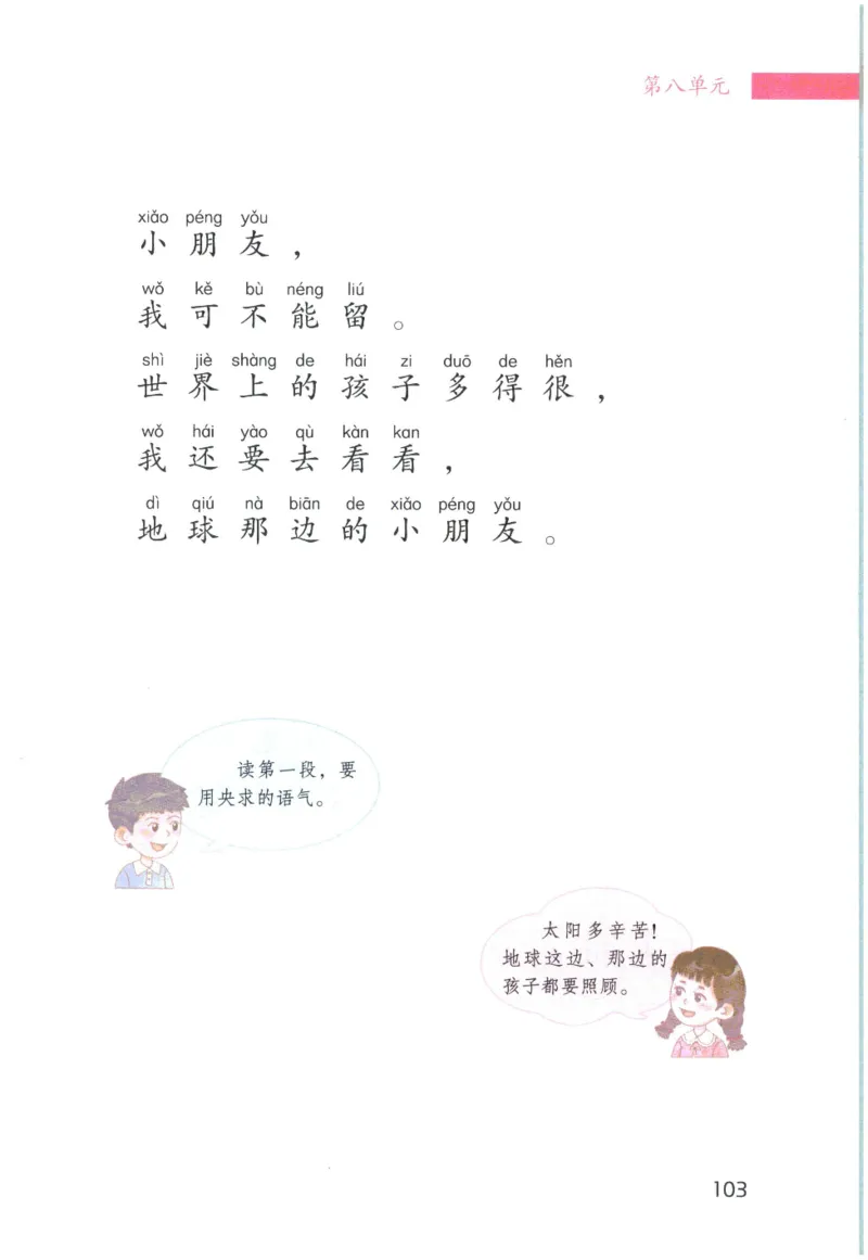 《晨诵暮读》1年级-下_一年级上下册资料_小学一年级学习资料-25年更新版_1-00、幼小衔接_幼小衔接每日晨读篇_1-5年级晨读读物_《晨诵暮读》1-6年级上下册