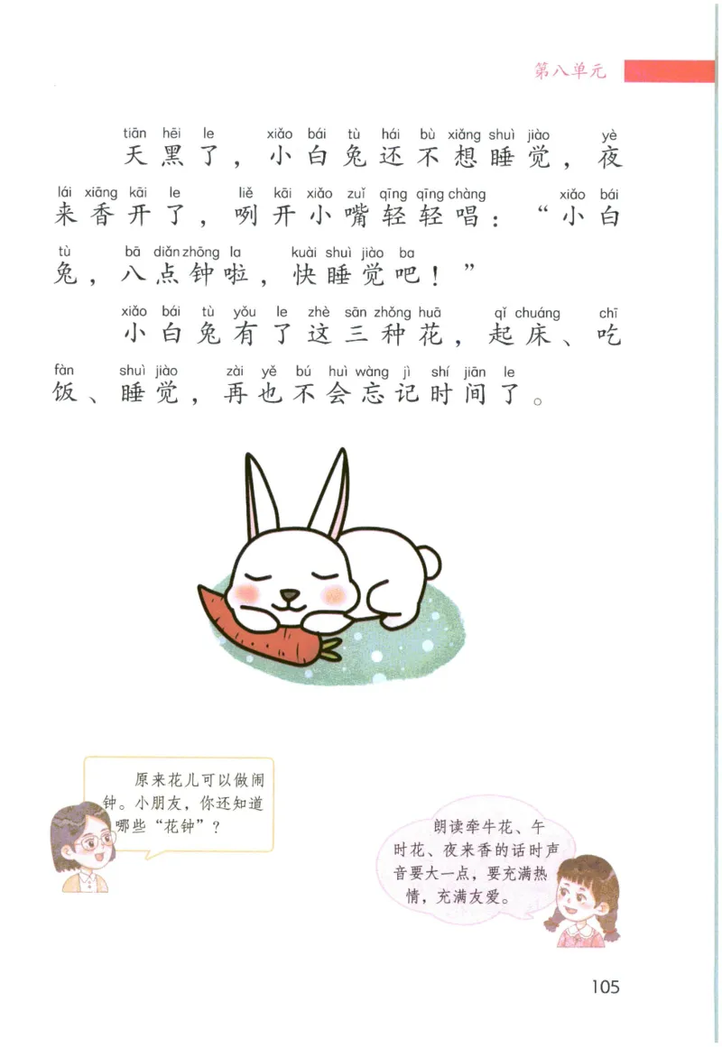 《晨诵暮读》1年级-下_一年级上下册资料_小学一年级学习资料-25年更新版_1-00、幼小衔接_幼小衔接每日晨读篇_1-5年级晨读读物_《晨诵暮读》1-6年级上下册