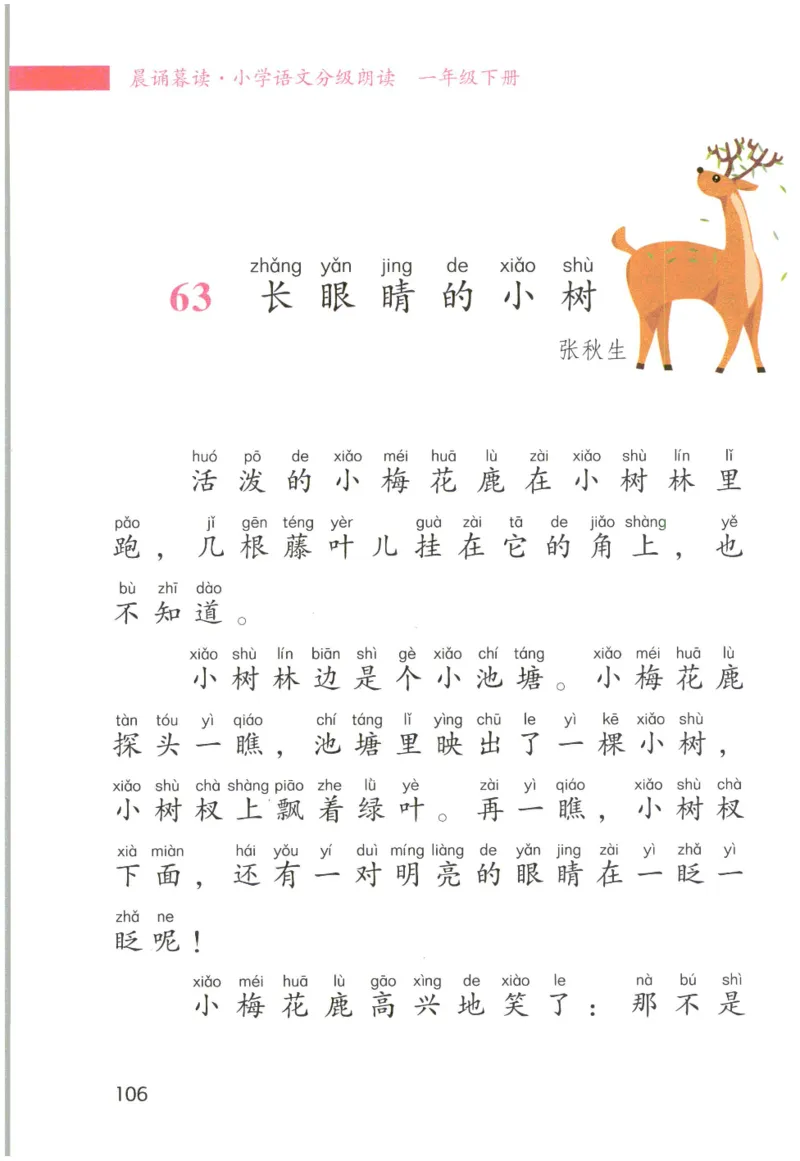 《晨诵暮读》1年级-下_一年级上下册资料_小学一年级学习资料-25年更新版_1-00、幼小衔接_幼小衔接每日晨读篇_1-5年级晨读读物_《晨诵暮读》1-6年级上下册