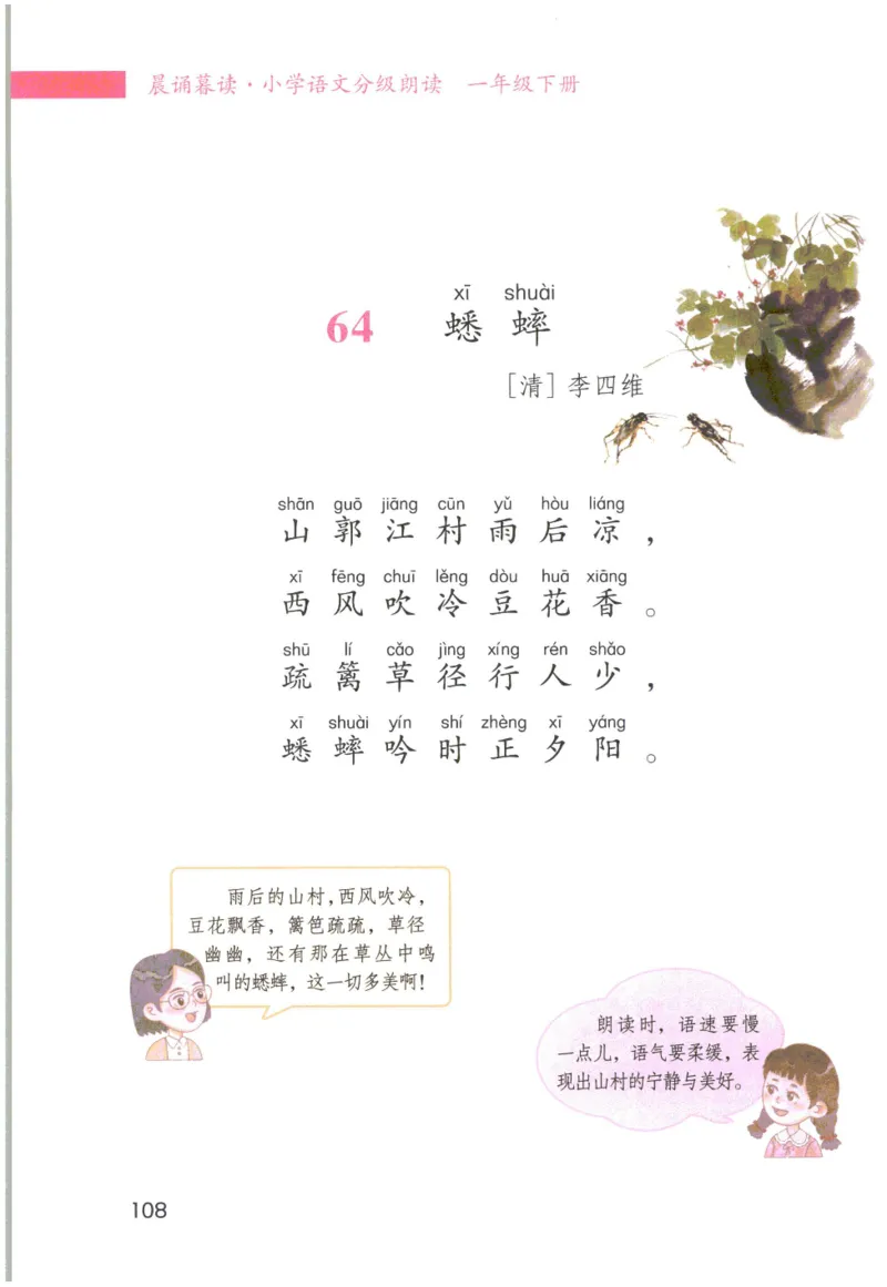 《晨诵暮读》1年级-下_一年级上下册资料_小学一年级学习资料-25年更新版_1-00、幼小衔接_幼小衔接每日晨读篇_1-5年级晨读读物_《晨诵暮读》1-6年级上下册