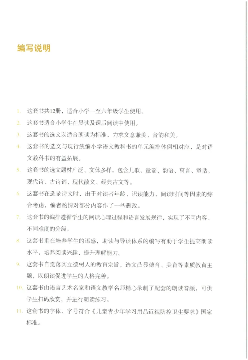 《晨诵暮读》1年级-下_一年级上下册资料_小学一年级学习资料-25年更新版_1-00、幼小衔接_幼小衔接每日晨读篇_1-5年级晨读读物_《晨诵暮读》1-6年级上下册