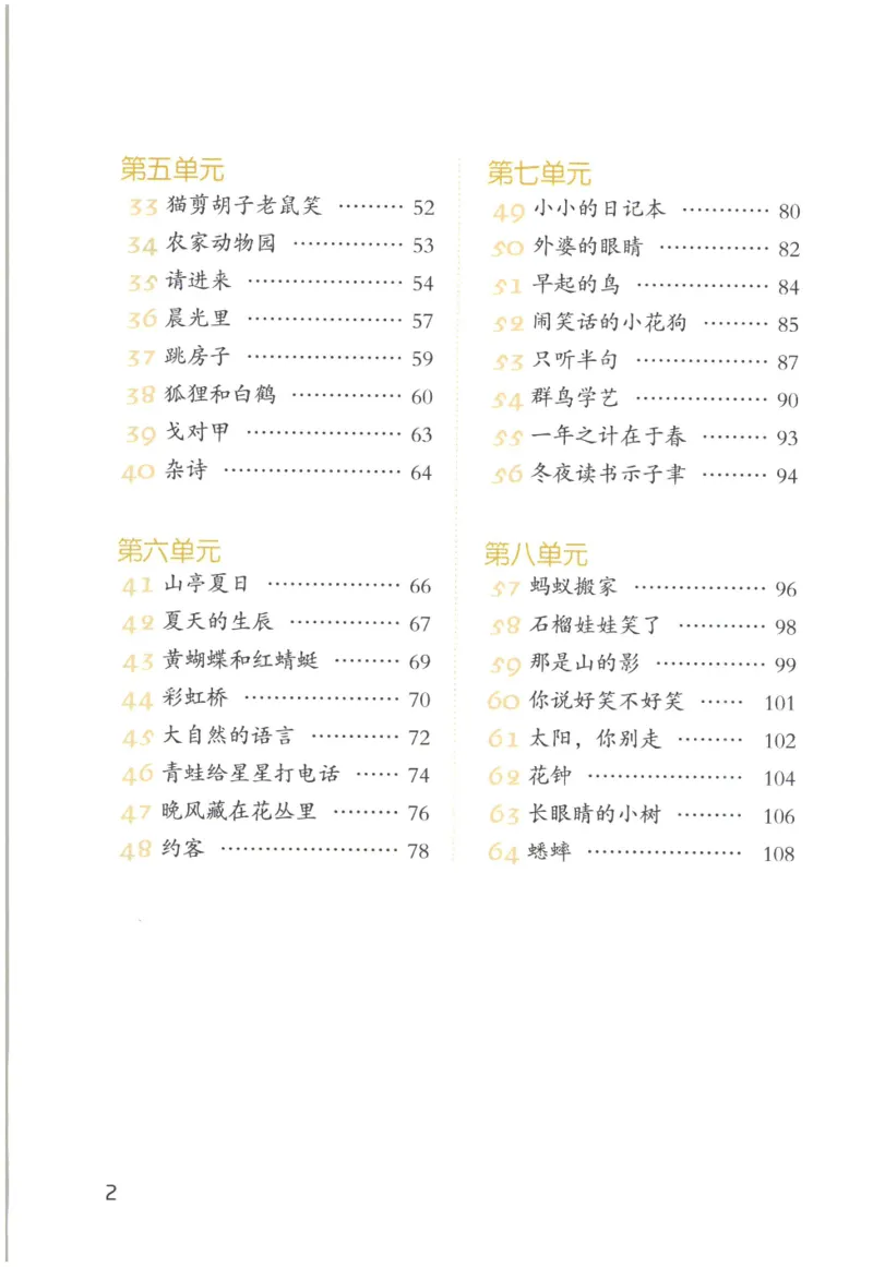 《晨诵暮读》1年级-下_一年级上下册资料_小学一年级学习资料-25年更新版_1-00、幼小衔接_幼小衔接每日晨读篇_1-5年级晨读读物_《晨诵暮读》1-6年级上下册