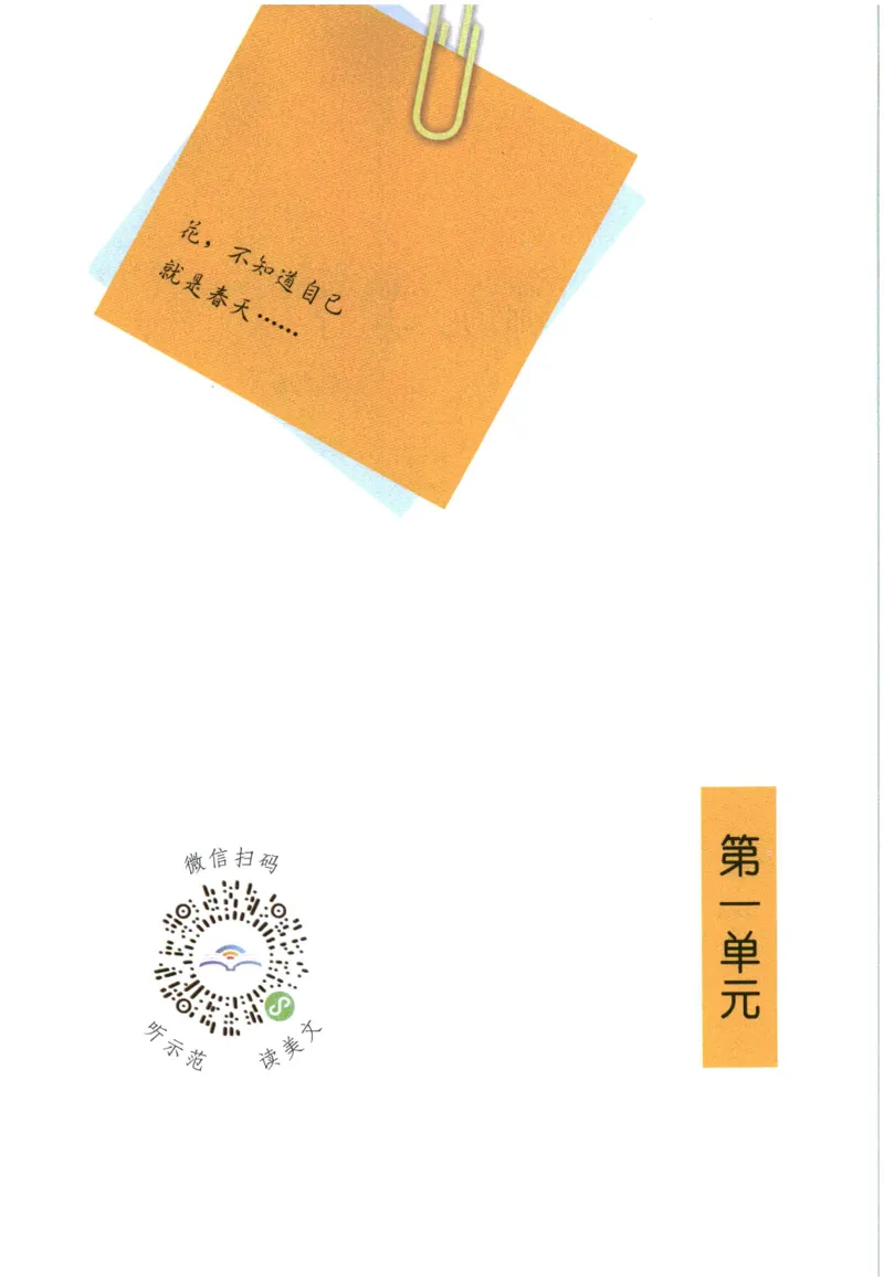 《晨诵暮读》1年级-下_一年级上下册资料_小学一年级学习资料-25年更新版_1-00、幼小衔接_幼小衔接每日晨读篇_1-5年级晨读读物_《晨诵暮读》1-6年级上下册