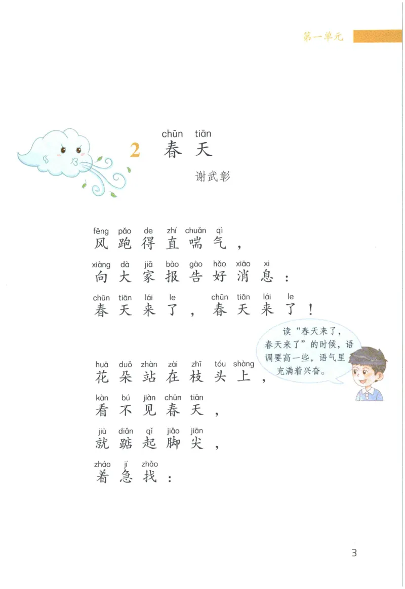 《晨诵暮读》1年级-下_一年级上下册资料_小学一年级学习资料-25年更新版_1-00、幼小衔接_幼小衔接每日晨读篇_1-5年级晨读读物_《晨诵暮读》1-6年级上下册