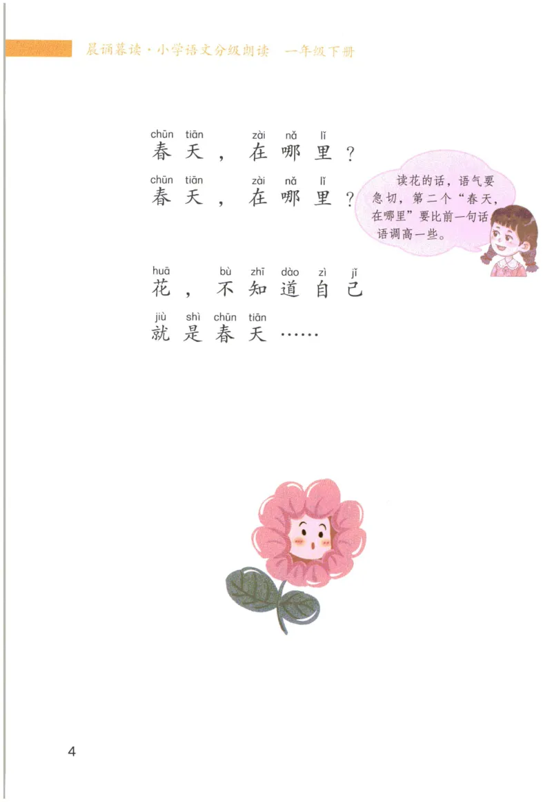 《晨诵暮读》1年级-下_一年级上下册资料_小学一年级学习资料-25年更新版_1-00、幼小衔接_幼小衔接每日晨读篇_1-5年级晨读读物_《晨诵暮读》1-6年级上下册