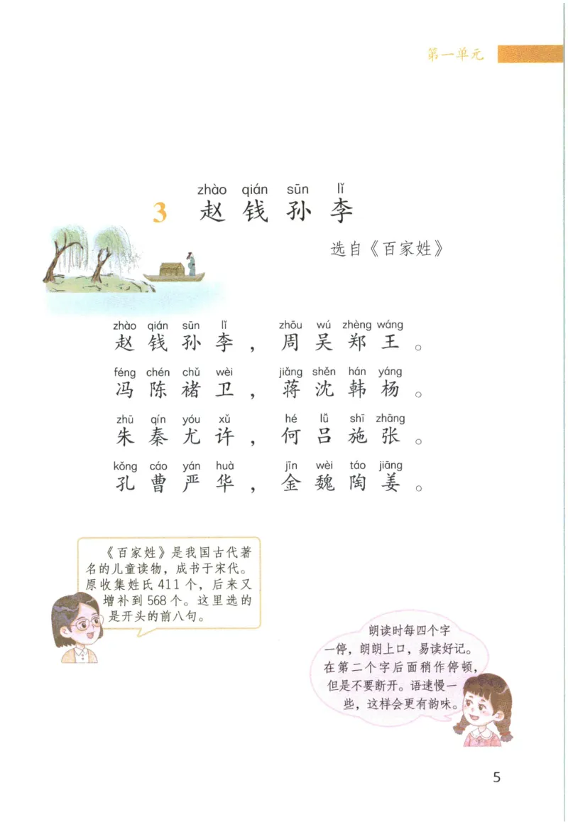 《晨诵暮读》1年级-下_一年级上下册资料_小学一年级学习资料-25年更新版_1-00、幼小衔接_幼小衔接每日晨读篇_1-5年级晨读读物_《晨诵暮读》1-6年级上下册
