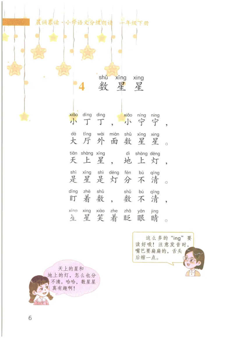 《晨诵暮读》1年级-下_一年级上下册资料_小学一年级学习资料-25年更新版_1-00、幼小衔接_幼小衔接每日晨读篇_1-5年级晨读读物_《晨诵暮读》1-6年级上下册