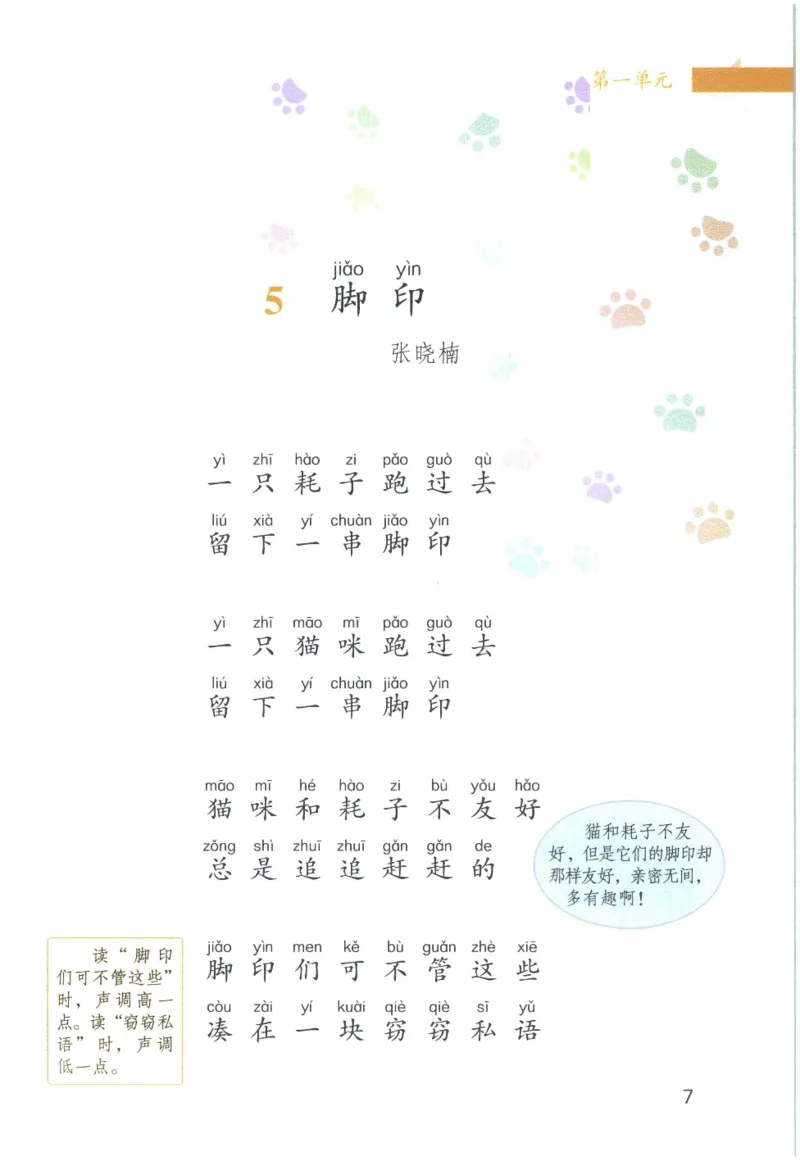 《晨诵暮读》1年级-下_一年级上下册资料_小学一年级学习资料-25年更新版_1-00、幼小衔接_幼小衔接每日晨读篇_1-5年级晨读读物_《晨诵暮读》1-6年级上下册