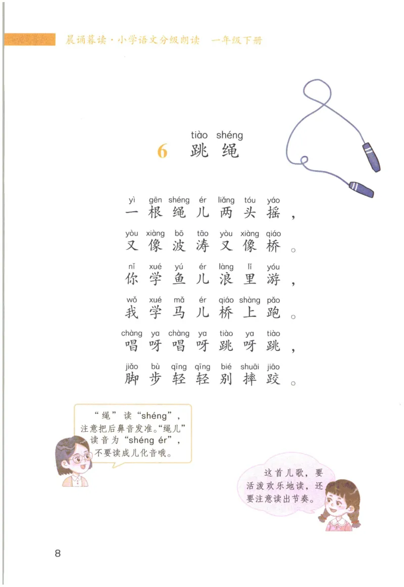 《晨诵暮读》1年级-下_一年级上下册资料_小学一年级学习资料-25年更新版_1-00、幼小衔接_幼小衔接每日晨读篇_1-5年级晨读读物_《晨诵暮读》1-6年级上下册