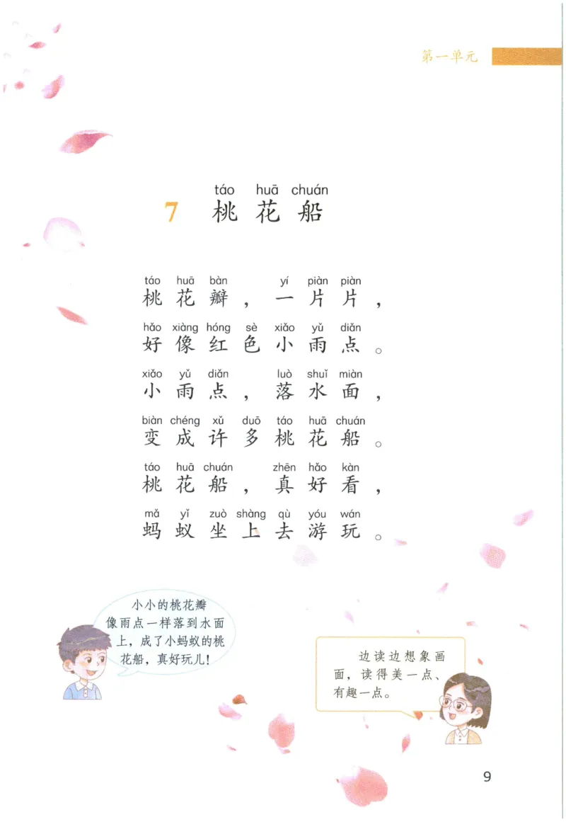 《晨诵暮读》1年级-下_一年级上下册资料_小学一年级学习资料-25年更新版_1-00、幼小衔接_幼小衔接每日晨读篇_1-5年级晨读读物_《晨诵暮读》1-6年级上下册