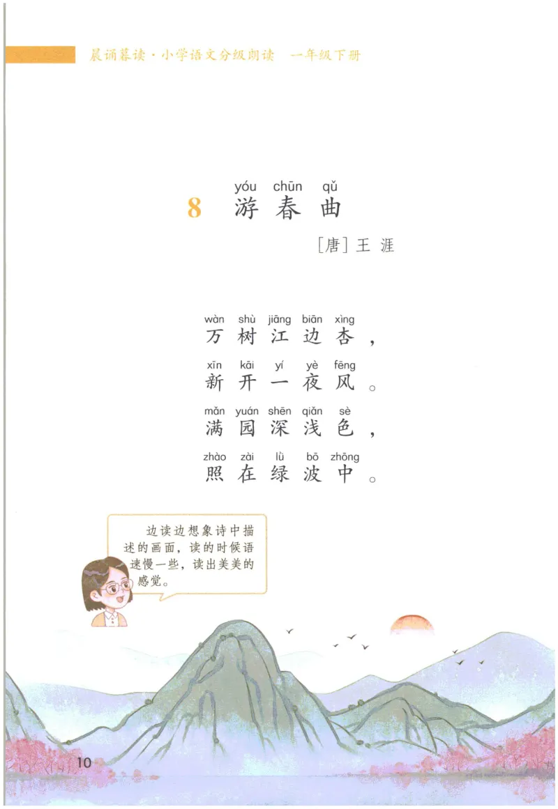 《晨诵暮读》1年级-下_一年级上下册资料_小学一年级学习资料-25年更新版_1-00、幼小衔接_幼小衔接每日晨读篇_1-5年级晨读读物_《晨诵暮读》1-6年级上下册