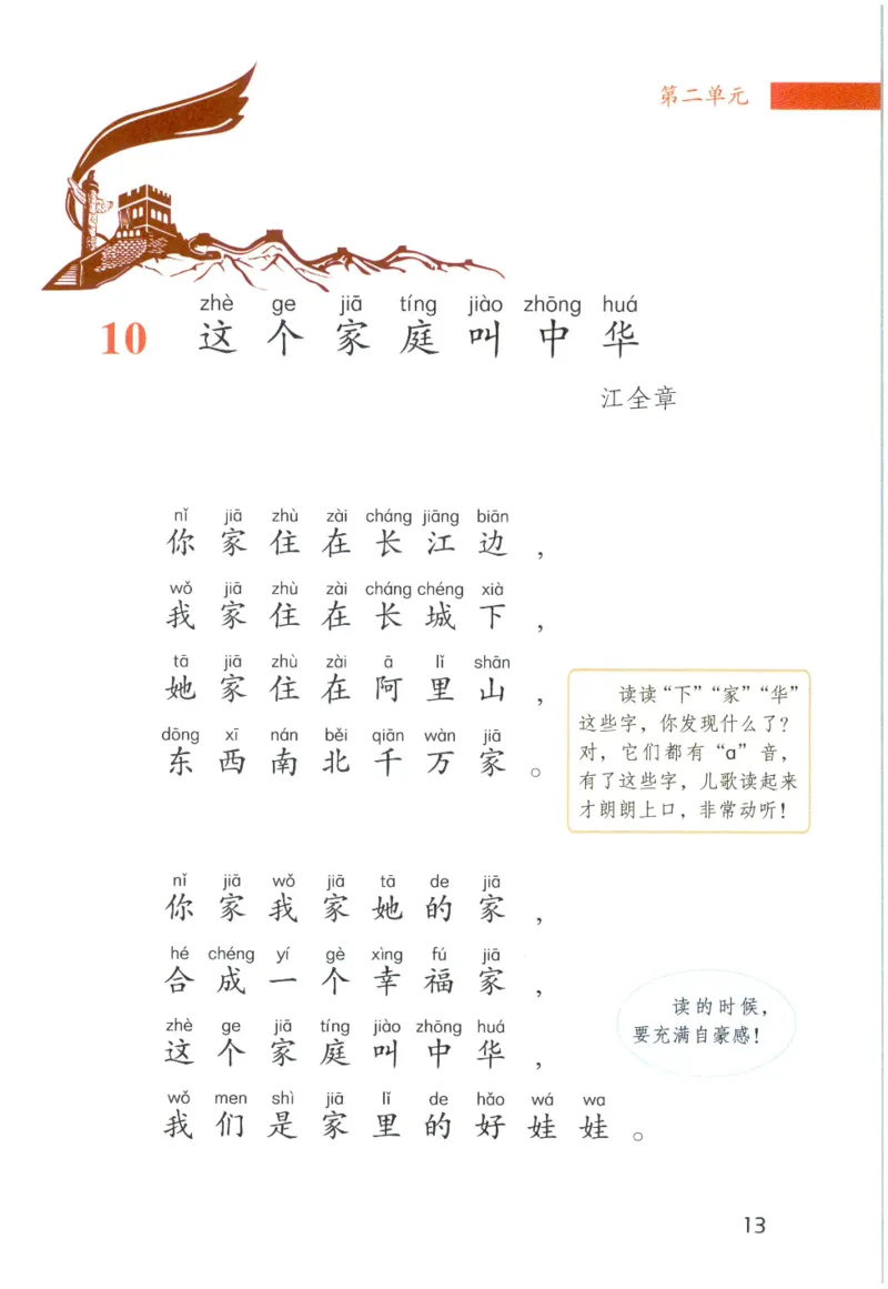 《晨诵暮读》1年级-下_一年级上下册资料_小学一年级学习资料-25年更新版_1-00、幼小衔接_幼小衔接每日晨读篇_1-5年级晨读读物_《晨诵暮读》1-6年级上下册