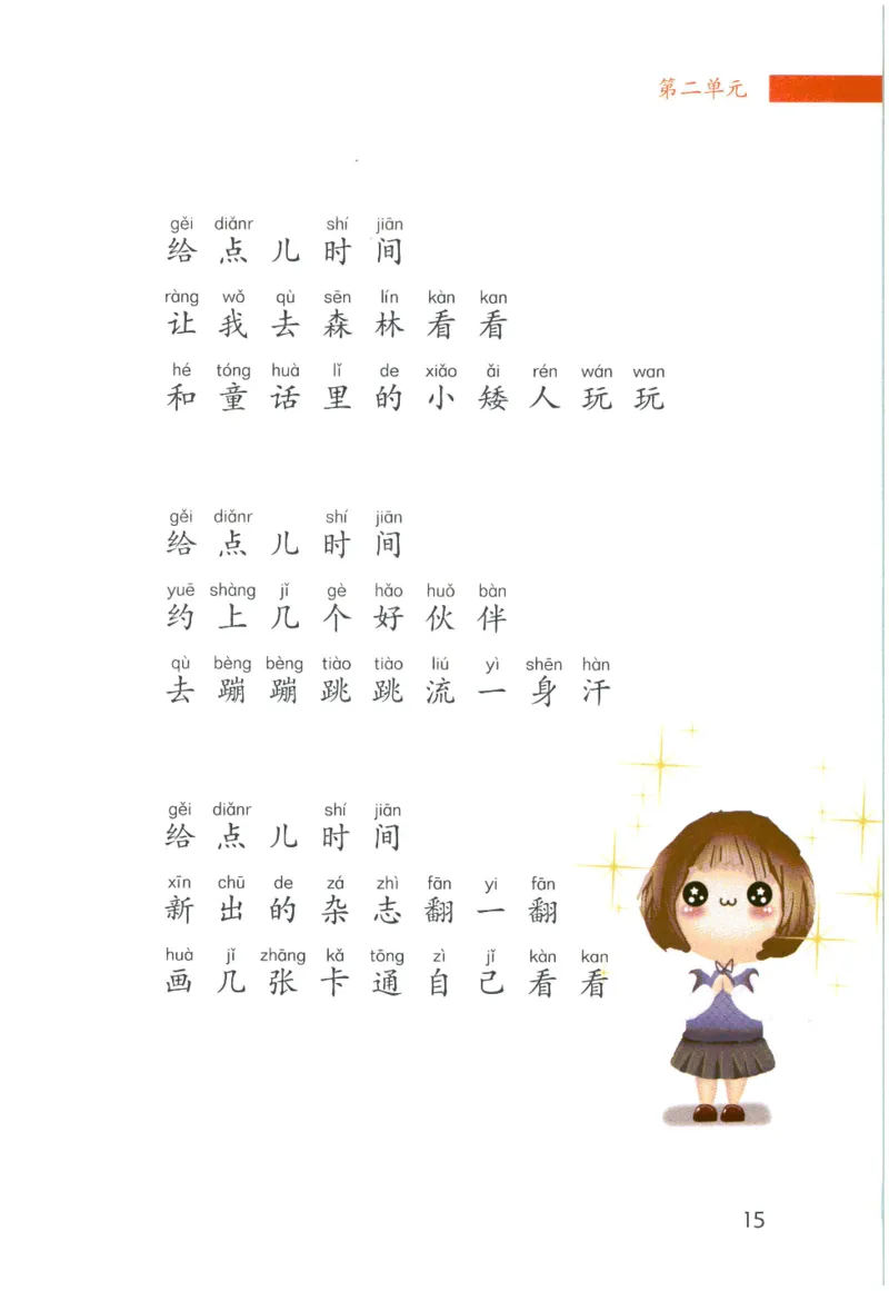 《晨诵暮读》1年级-下_一年级上下册资料_小学一年级学习资料-25年更新版_1-00、幼小衔接_幼小衔接每日晨读篇_1-5年级晨读读物_《晨诵暮读》1-6年级上下册