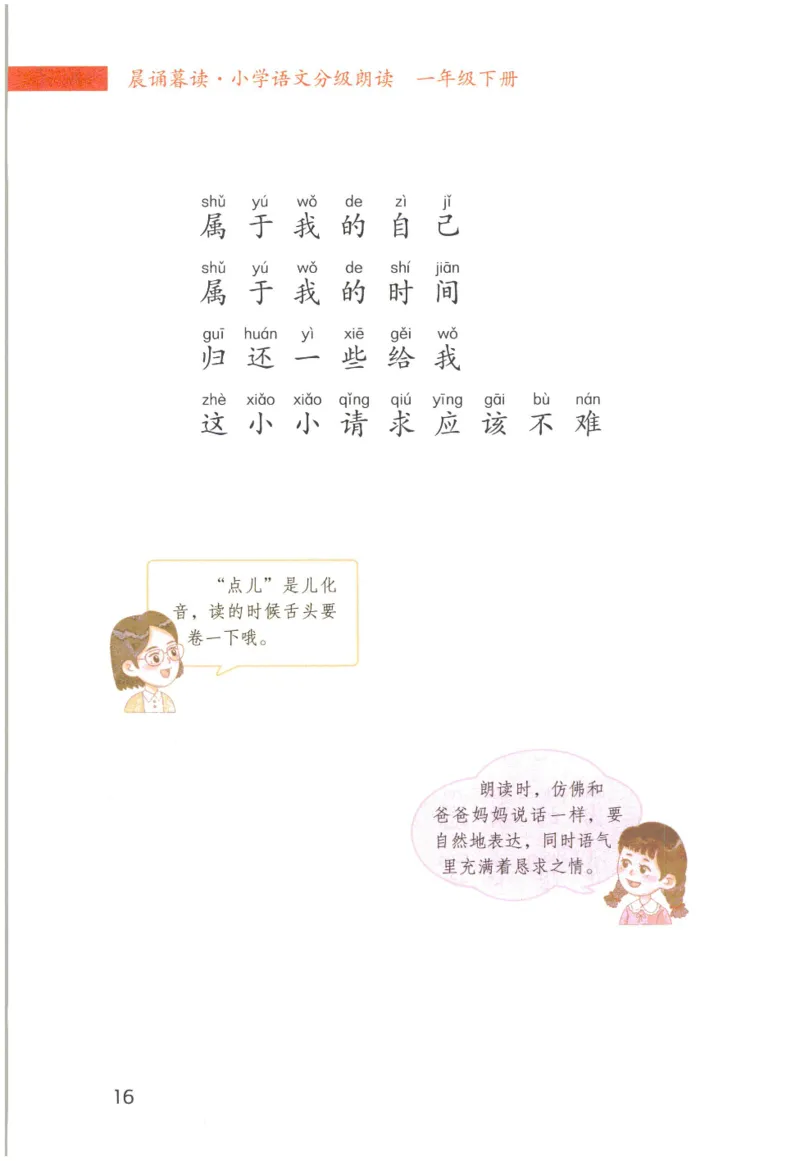 《晨诵暮读》1年级-下_一年级上下册资料_小学一年级学习资料-25年更新版_1-00、幼小衔接_幼小衔接每日晨读篇_1-5年级晨读读物_《晨诵暮读》1-6年级上下册