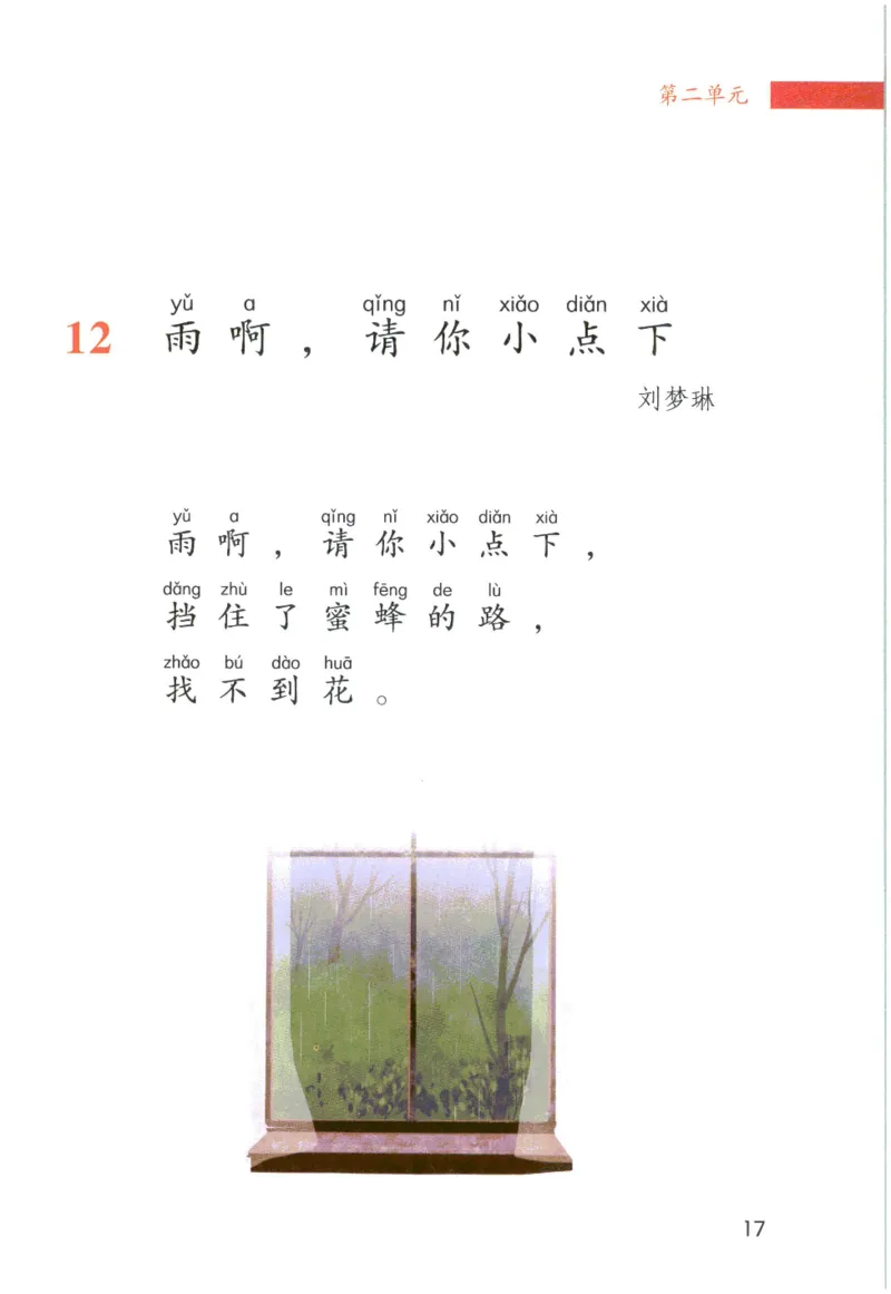 《晨诵暮读》1年级-下_一年级上下册资料_小学一年级学习资料-25年更新版_1-00、幼小衔接_幼小衔接每日晨读篇_1-5年级晨读读物_《晨诵暮读》1-6年级上下册