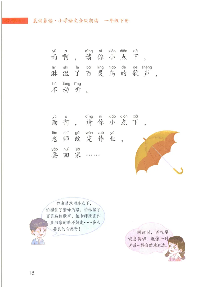 《晨诵暮读》1年级-下_一年级上下册资料_小学一年级学习资料-25年更新版_1-00、幼小衔接_幼小衔接每日晨读篇_1-5年级晨读读物_《晨诵暮读》1-6年级上下册