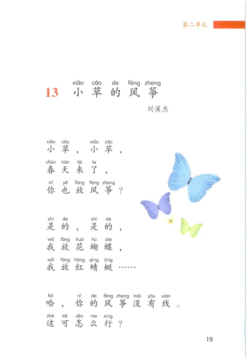 《晨诵暮读》1年级-下_一年级上下册资料_小学一年级学习资料-25年更新版_1-00、幼小衔接_幼小衔接每日晨读篇_1-5年级晨读读物_《晨诵暮读》1-6年级上下册
