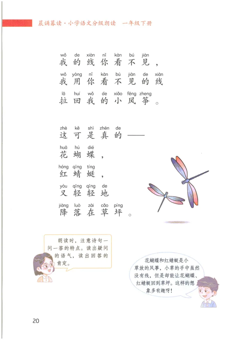 《晨诵暮读》1年级-下_一年级上下册资料_小学一年级学习资料-25年更新版_1-00、幼小衔接_幼小衔接每日晨读篇_1-5年级晨读读物_《晨诵暮读》1-6年级上下册
