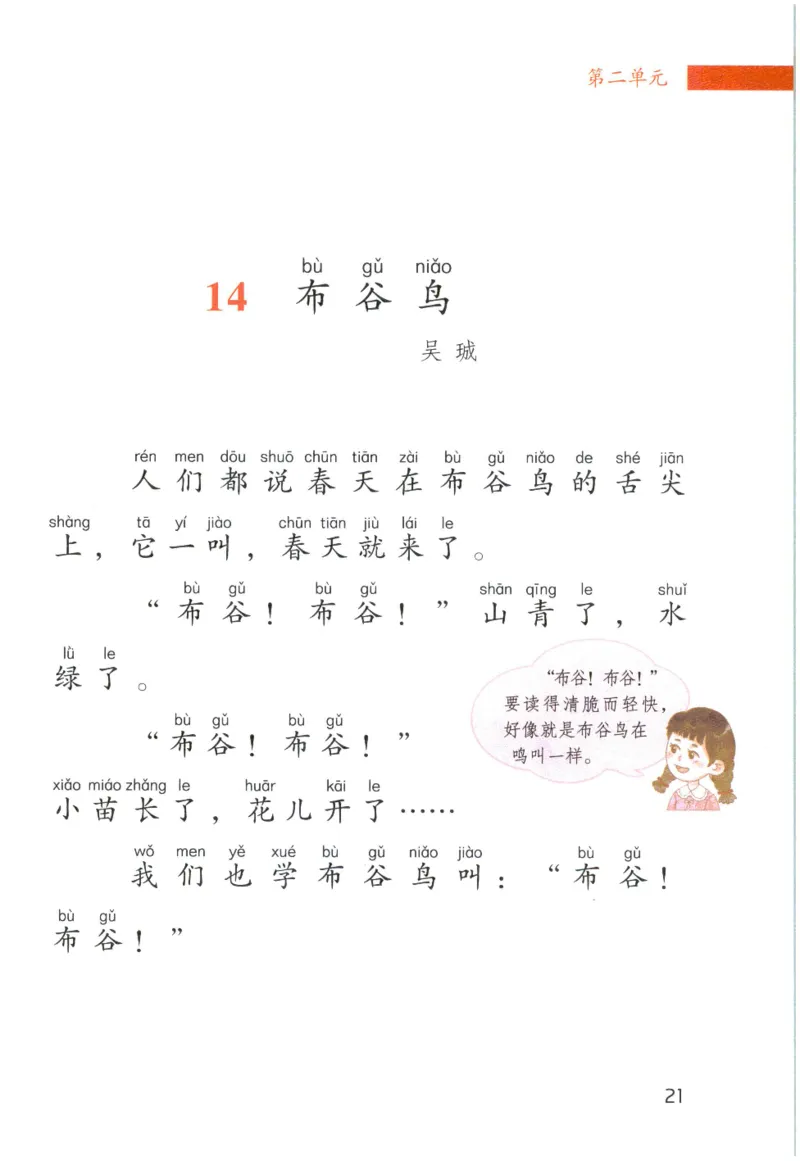《晨诵暮读》1年级-下_一年级上下册资料_小学一年级学习资料-25年更新版_1-00、幼小衔接_幼小衔接每日晨读篇_1-5年级晨读读物_《晨诵暮读》1-6年级上下册