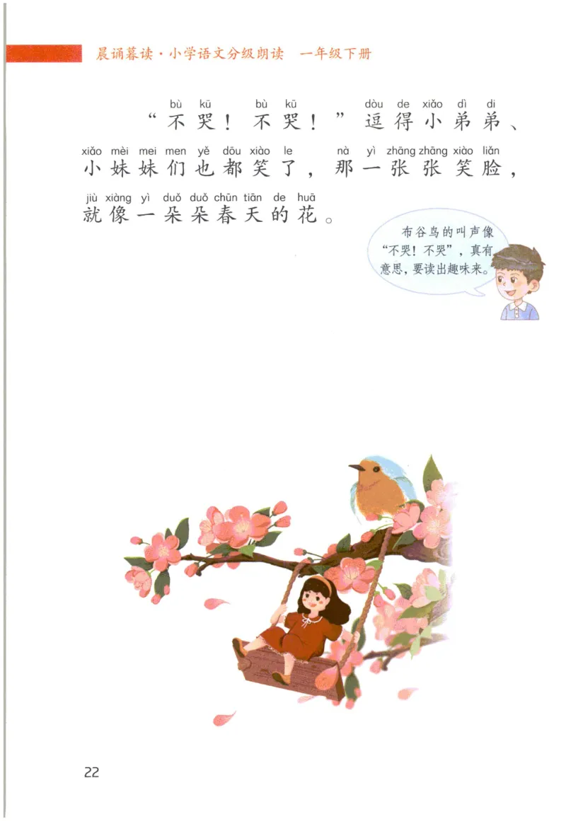《晨诵暮读》1年级-下_一年级上下册资料_小学一年级学习资料-25年更新版_1-00、幼小衔接_幼小衔接每日晨读篇_1-5年级晨读读物_《晨诵暮读》1-6年级上下册