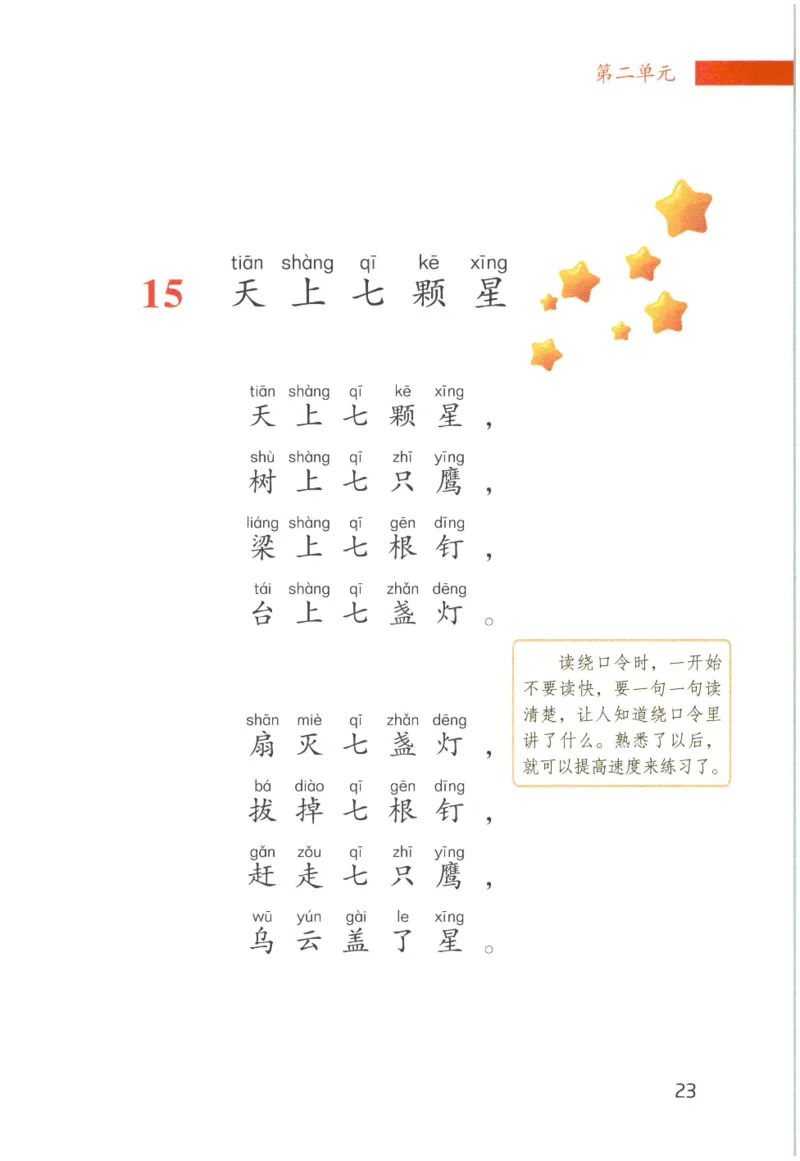 《晨诵暮读》1年级-下_一年级上下册资料_小学一年级学习资料-25年更新版_1-00、幼小衔接_幼小衔接每日晨读篇_1-5年级晨读读物_《晨诵暮读》1-6年级上下册