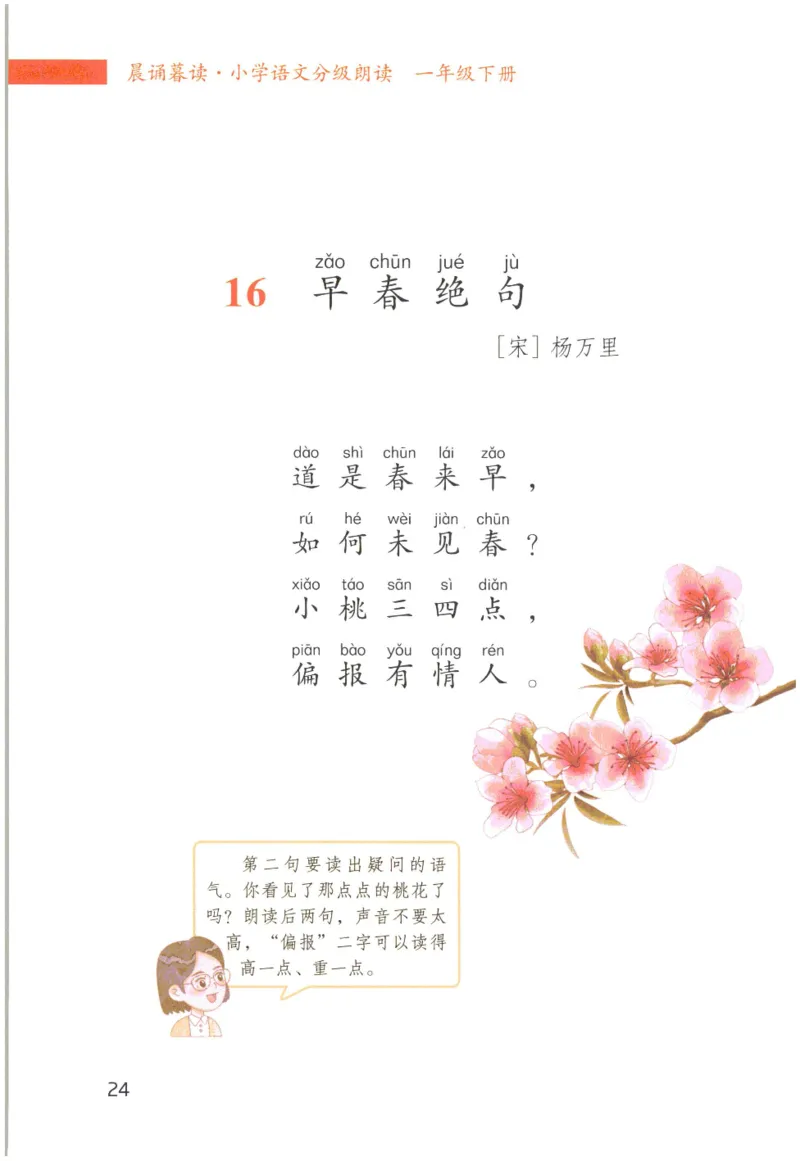 《晨诵暮读》1年级-下_一年级上下册资料_小学一年级学习资料-25年更新版_1-00、幼小衔接_幼小衔接每日晨读篇_1-5年级晨读读物_《晨诵暮读》1-6年级上下册