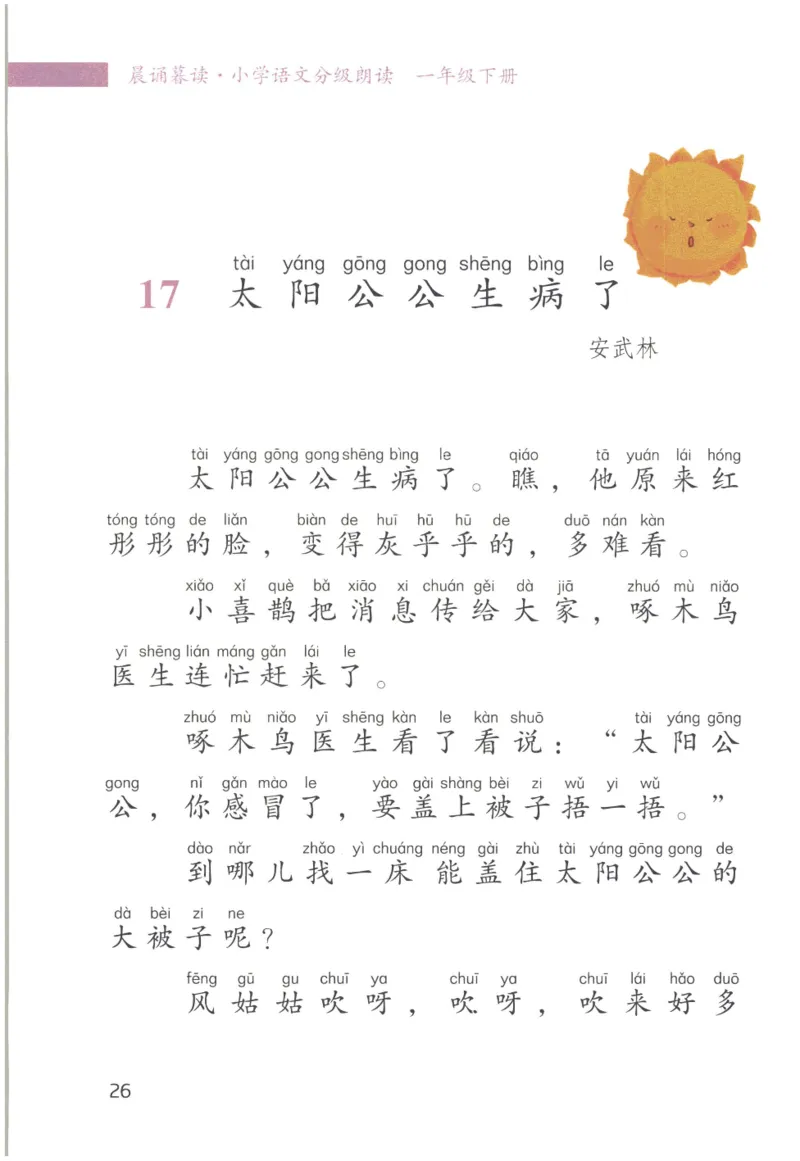 《晨诵暮读》1年级-下_一年级上下册资料_小学一年级学习资料-25年更新版_1-00、幼小衔接_幼小衔接每日晨读篇_1-5年级晨读读物_《晨诵暮读》1-6年级上下册
