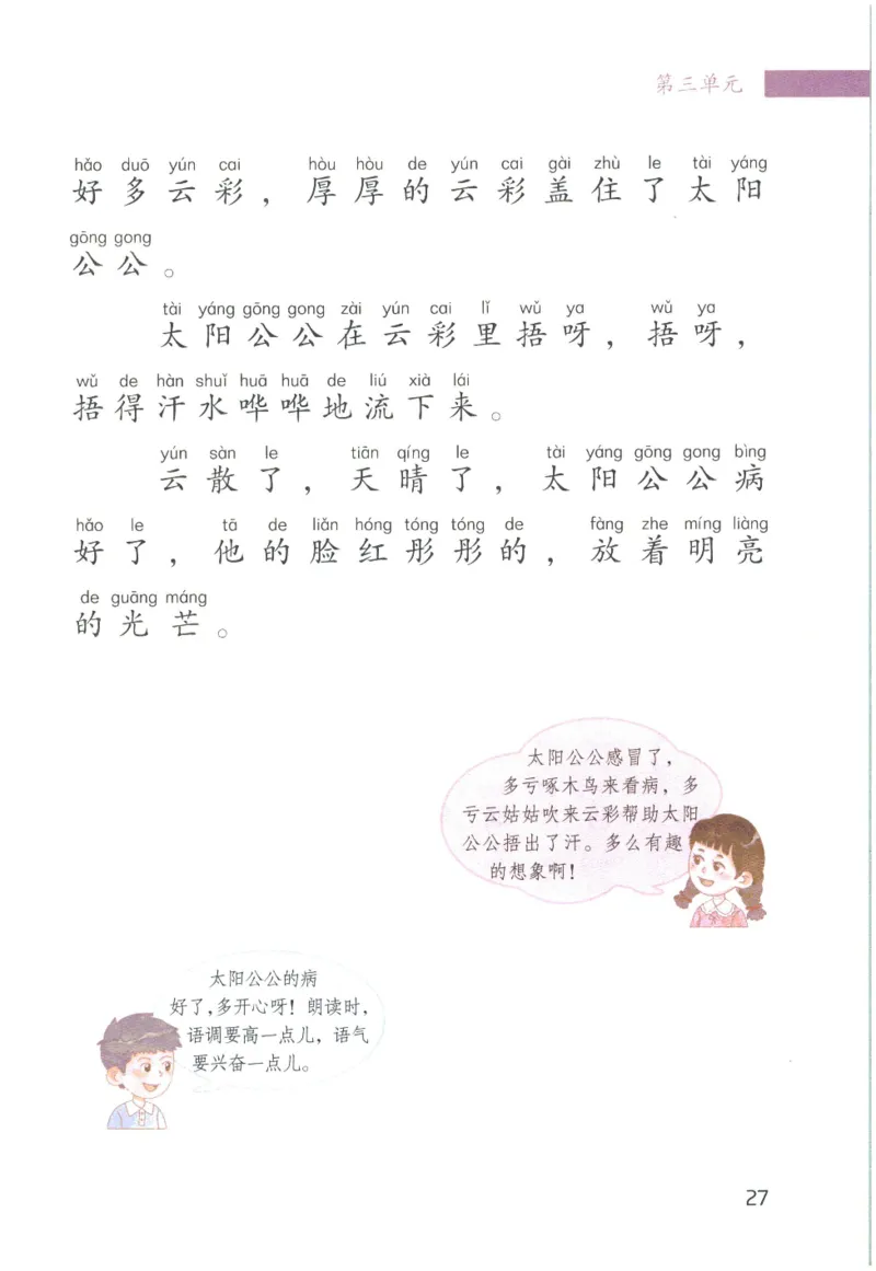 《晨诵暮读》1年级-下_一年级上下册资料_小学一年级学习资料-25年更新版_1-00、幼小衔接_幼小衔接每日晨读篇_1-5年级晨读读物_《晨诵暮读》1-6年级上下册