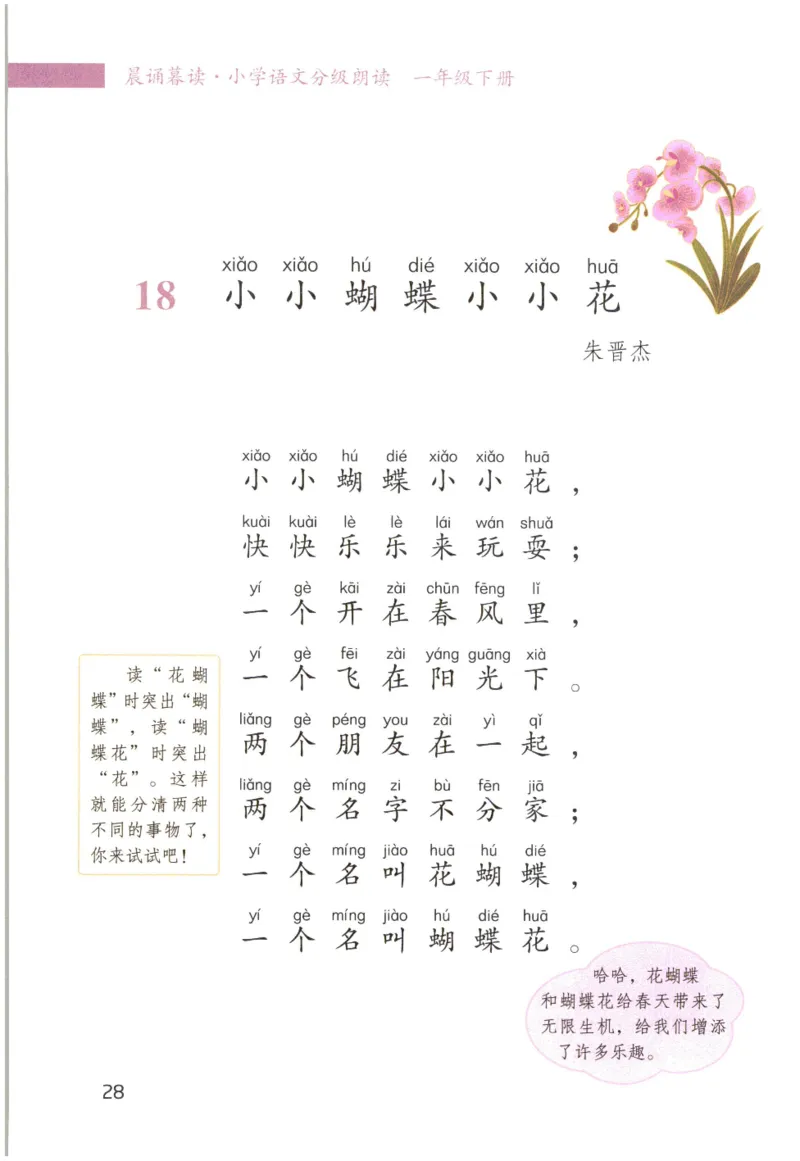 《晨诵暮读》1年级-下_一年级上下册资料_小学一年级学习资料-25年更新版_1-00、幼小衔接_幼小衔接每日晨读篇_1-5年级晨读读物_《晨诵暮读》1-6年级上下册