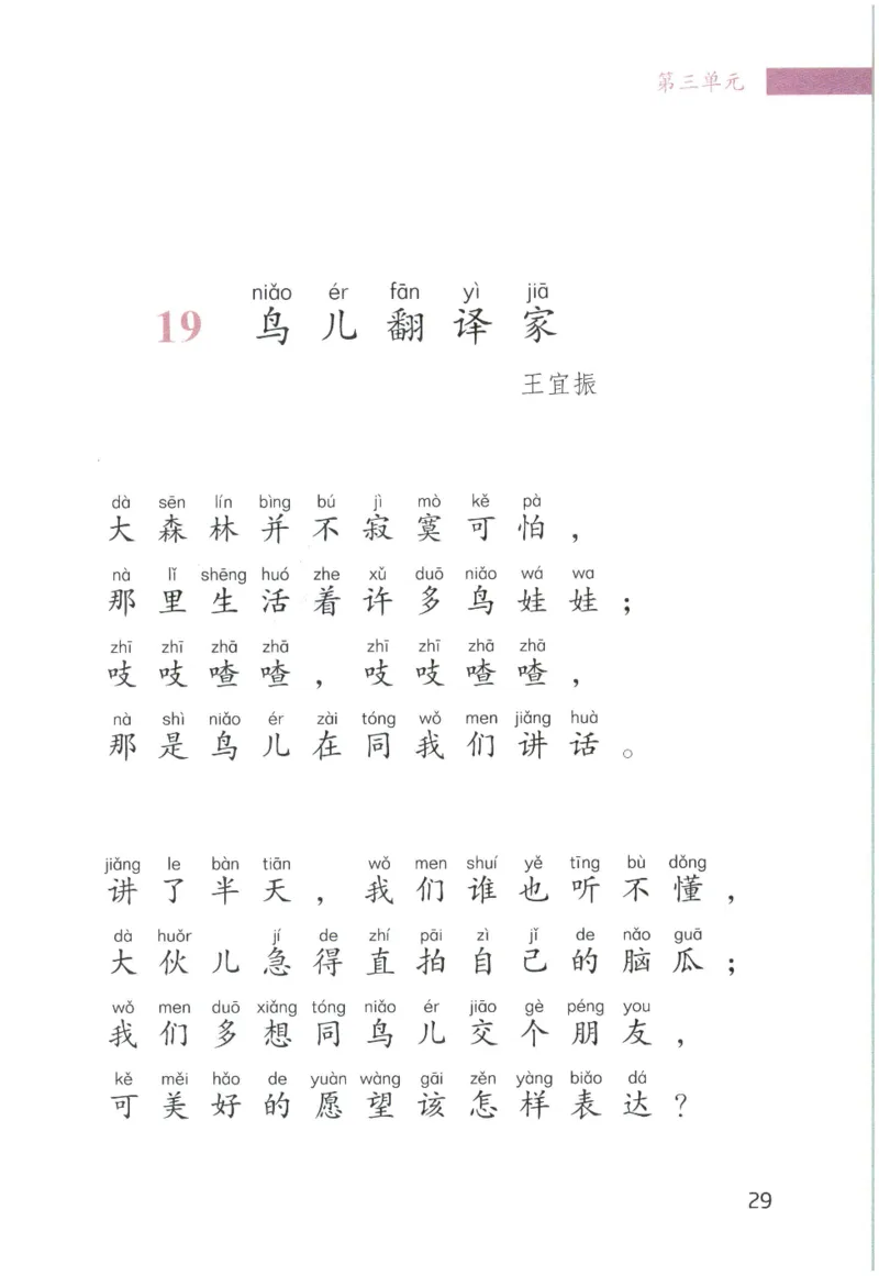 《晨诵暮读》1年级-下_一年级上下册资料_小学一年级学习资料-25年更新版_1-00、幼小衔接_幼小衔接每日晨读篇_1-5年级晨读读物_《晨诵暮读》1-6年级上下册