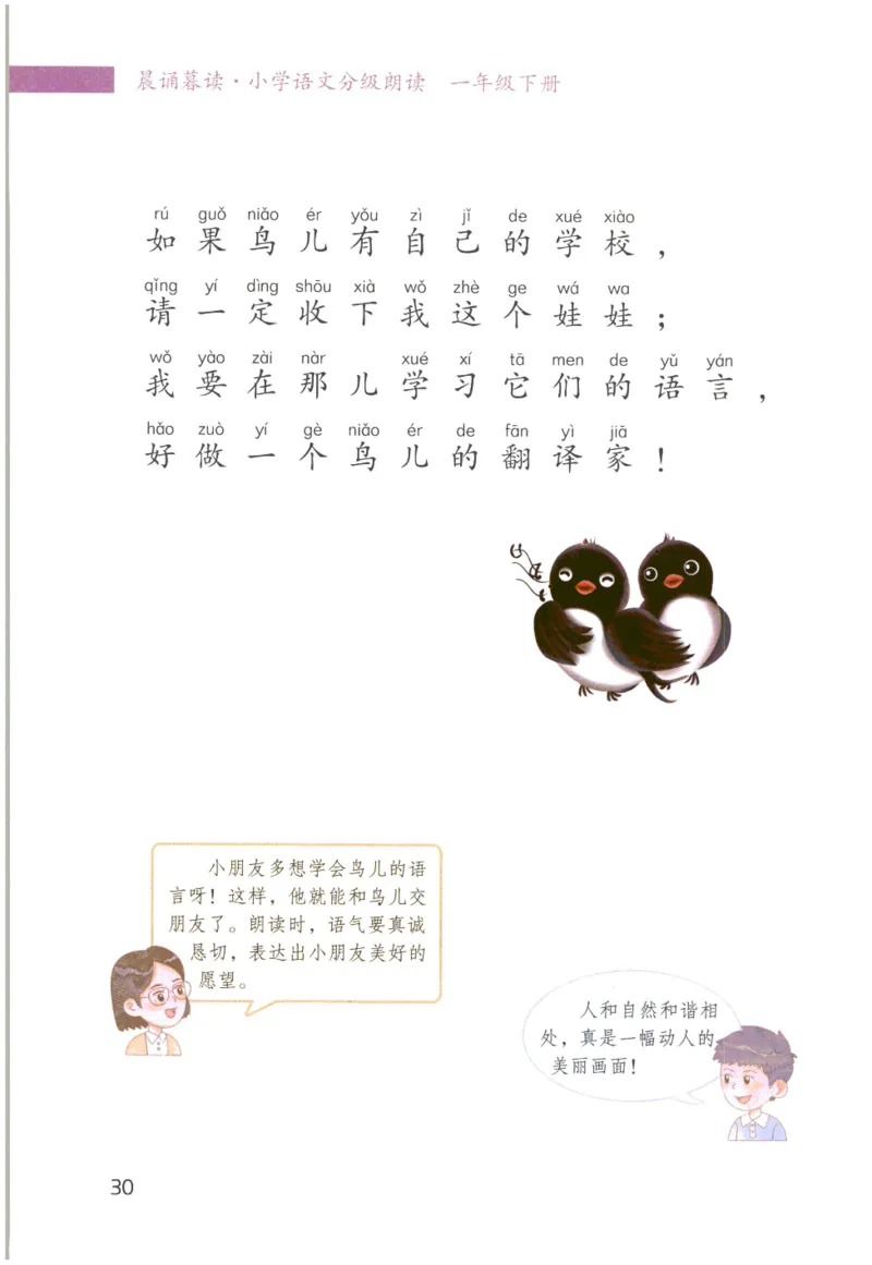 《晨诵暮读》1年级-下_一年级上下册资料_小学一年级学习资料-25年更新版_1-00、幼小衔接_幼小衔接每日晨读篇_1-5年级晨读读物_《晨诵暮读》1-6年级上下册