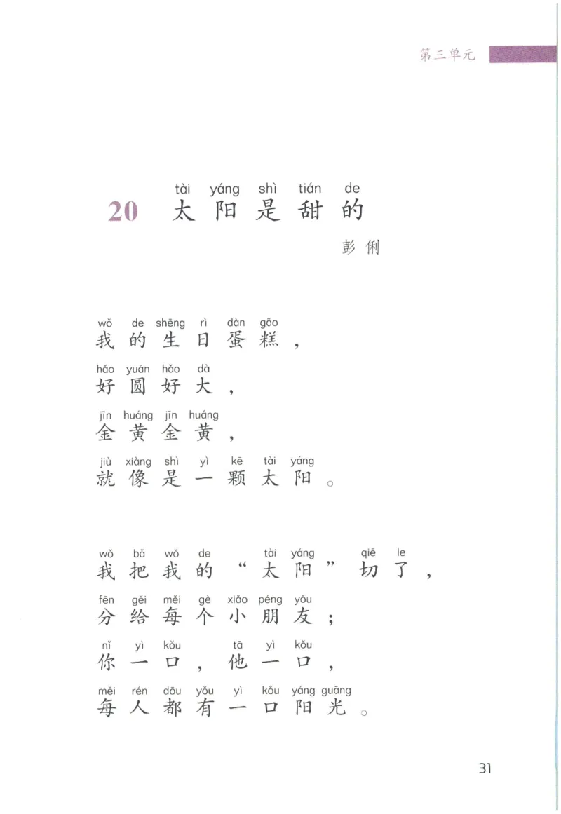 《晨诵暮读》1年级-下_一年级上下册资料_小学一年级学习资料-25年更新版_1-00、幼小衔接_幼小衔接每日晨读篇_1-5年级晨读读物_《晨诵暮读》1-6年级上下册