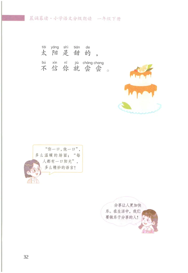 《晨诵暮读》1年级-下_一年级上下册资料_小学一年级学习资料-25年更新版_1-00、幼小衔接_幼小衔接每日晨读篇_1-5年级晨读读物_《晨诵暮读》1-6年级上下册